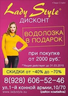 Дисконт женской