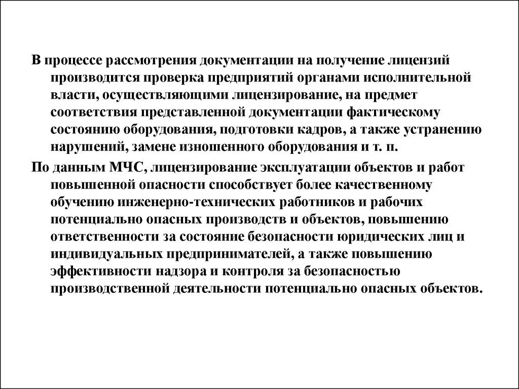 Процесс рассмотрения. Безопасность потенциально опасных объектов. Организация деятельности ДДС потенциально-опасного объекта. Потенциально опасные процессы.