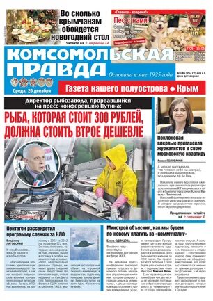 комсомольская газета правда газета. газета кп. газета комсомольская правда владивосток. комсомольская правда новосибирск. кп газета свежий.
