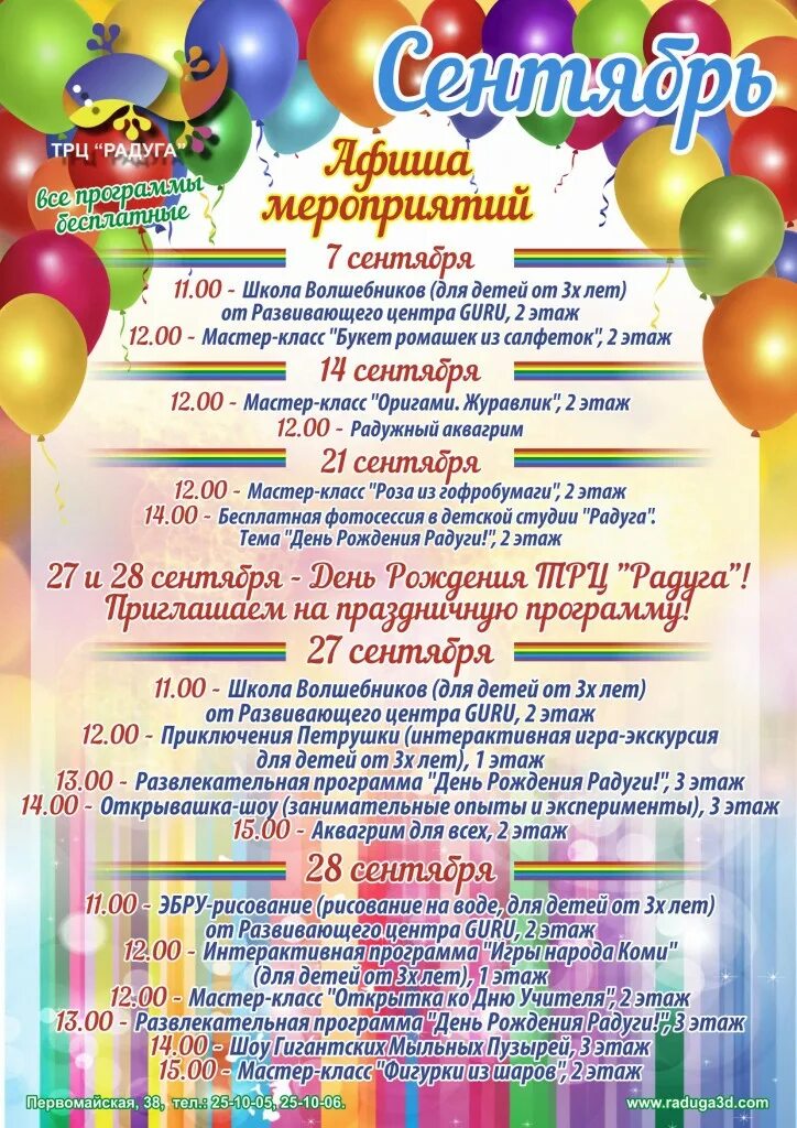 Какие есть развлекательные программы