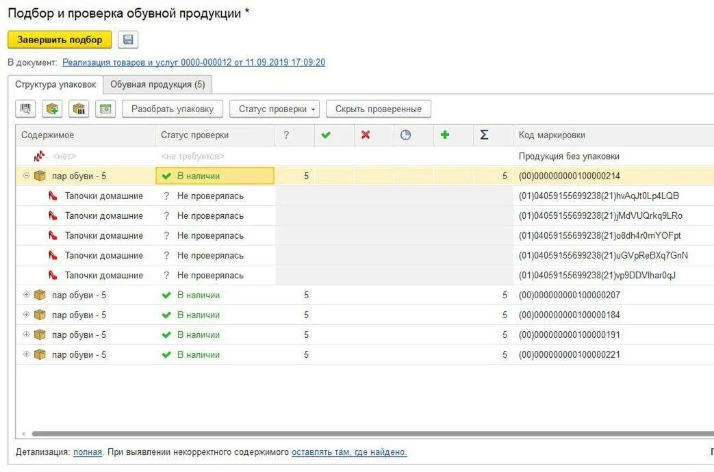 Подбор маркируемой продукции