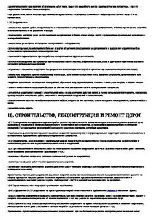 Регламент производства земляных работ
