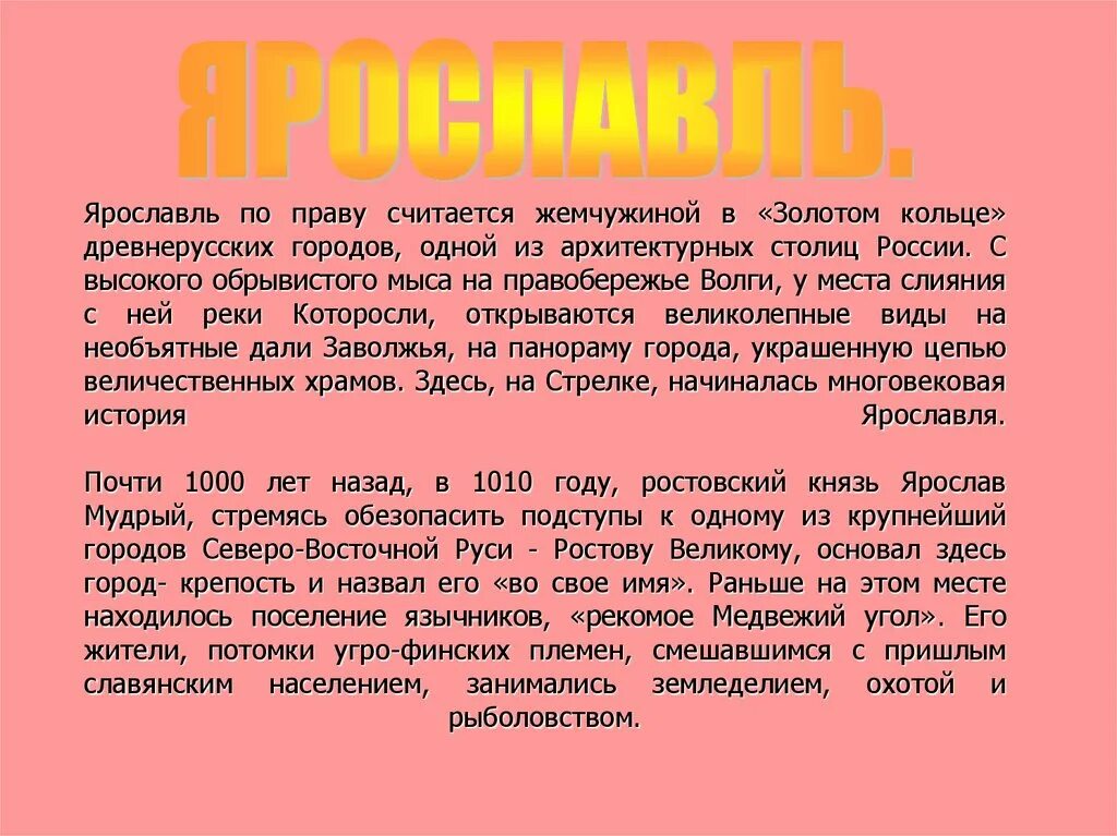 Проект золотое кольцо 3 класс ярославль. Проект 3 класс золотое кольцо о городе Ярославль. Доклад по окружающему миру 3 класс город Ярославль. Презентация про Ярославль 3 класс. Презентация город Ярославль.