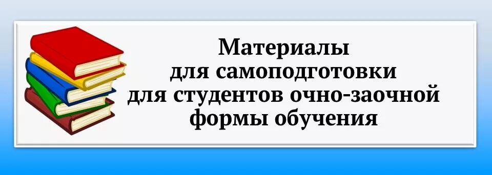 студентам заочной формы обучения. как учиться на заочном обучении. очное образование. студент заочник. студенты заочной формы обучения.