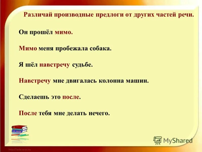 Пройти мимо производный предлог