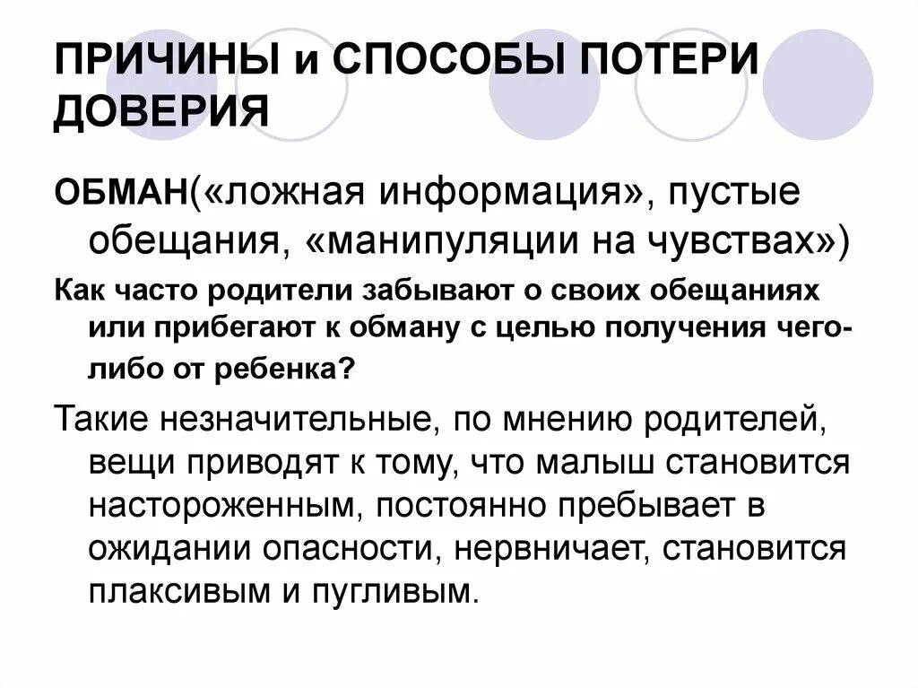 Риски доверия. Презентация на тему доверие. Причины доверия. Утрата доверия. Презентация на тему доверие к власти.