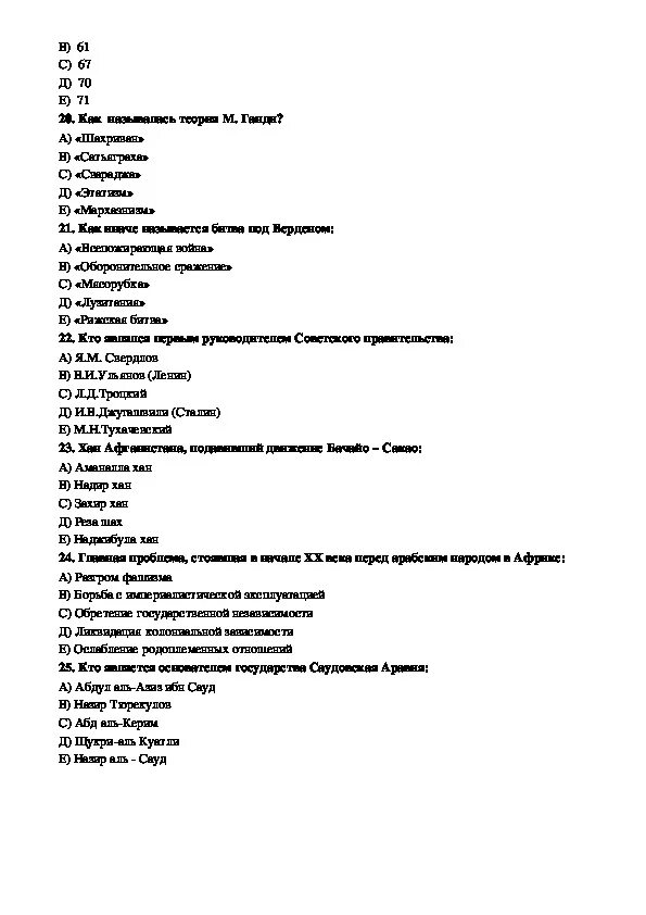 Тест по бэле 9 класс. Тест по мировой истории. Ответы по тестам по истории. Тест по всемирной истории 11 класс с ответами. Контрольная работа по мировому классу.