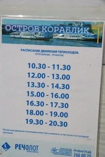 Речной вокзал теплоходы расписание по москве