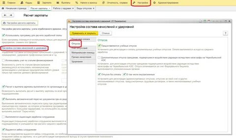 Зуп не рассчитывается отпуск