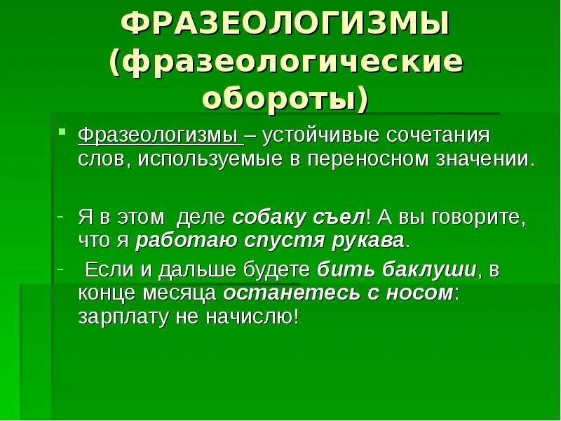 Фразеологические обороты. Фразеологический рборо. Фразиолагическийоборот. Фразеологизмы и фразеологические обороты. Фразеологизм средства выразительной речи