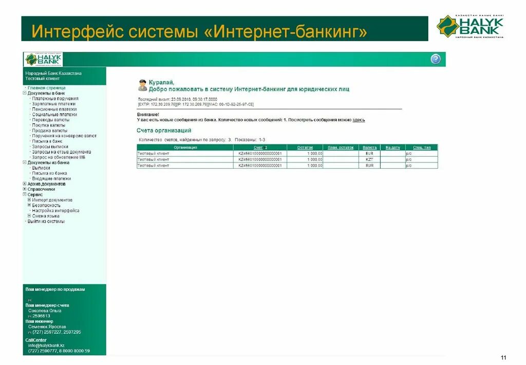 Банк решение интернет банк. Интернет банкинг. Интернет банкинг для юридических лиц. Интернет банкинг презентация.