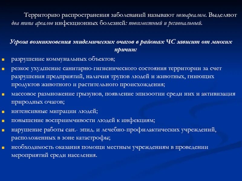 Распространение заболеваний. Распределение заболеваний. причины распространения болезней. возникновение эпидемического очага. очаг распространения инфекции.