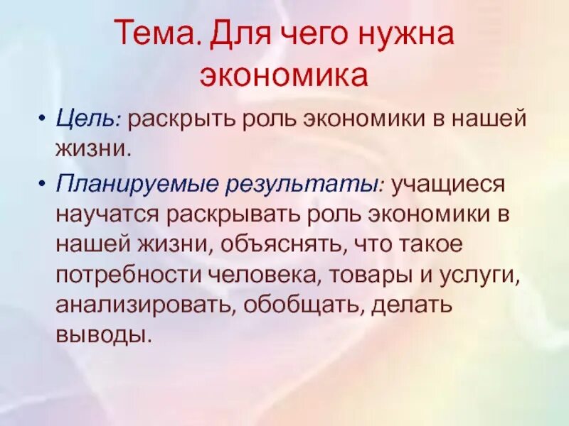 Зачем нам экономика. Для чего нужна экономика. Как раскрыть роль экономики в нашей жизни. Презентация для чего нужна экономика. Экономика в нашей жизни презентация.