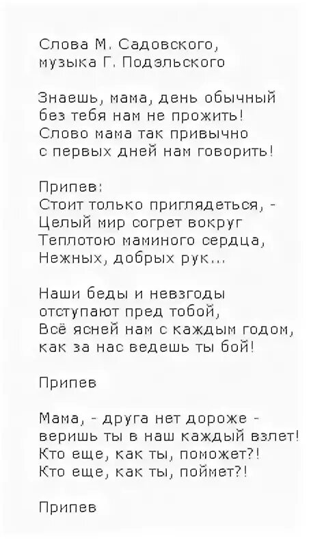 Текст песни песенка для мамы. Тексты детских песенок про маму. Песня про маму текст. Песня про маму слова.