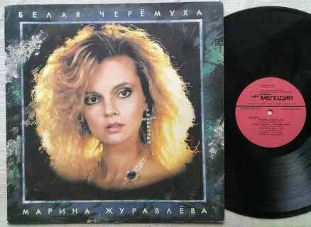 Песню журавлевой ах черемуха белая