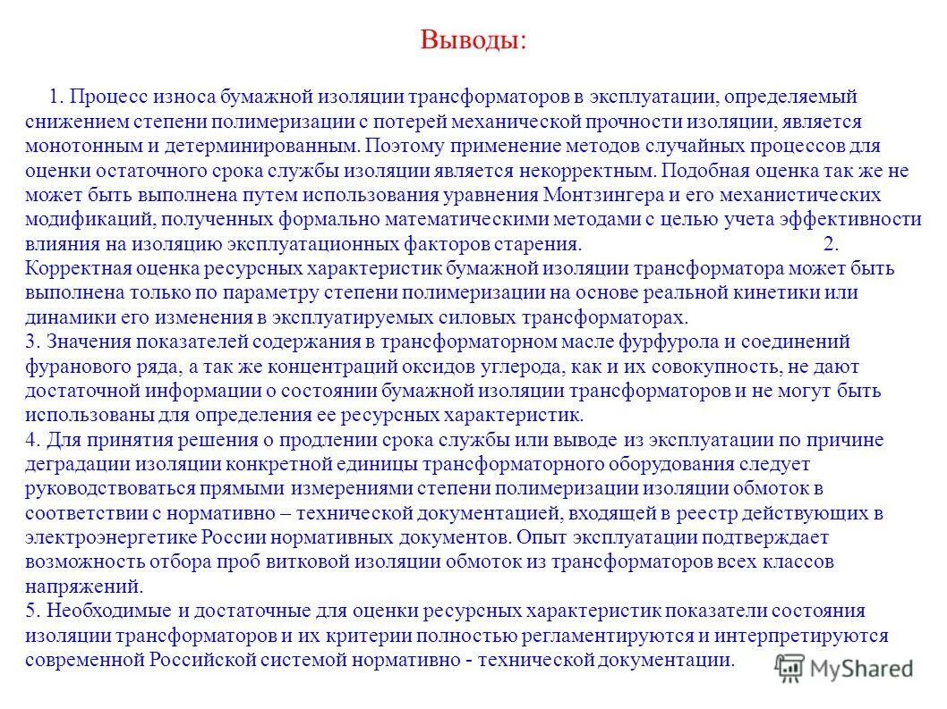 В ходе эксплуатации выявлено. В ходе эксплуатации выявлено