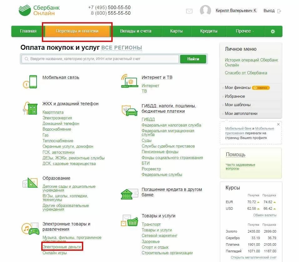 Можно ли через сбербанк пополнить киви