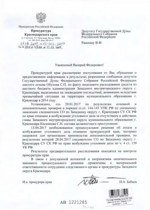 Доследственная проверка ст упк
