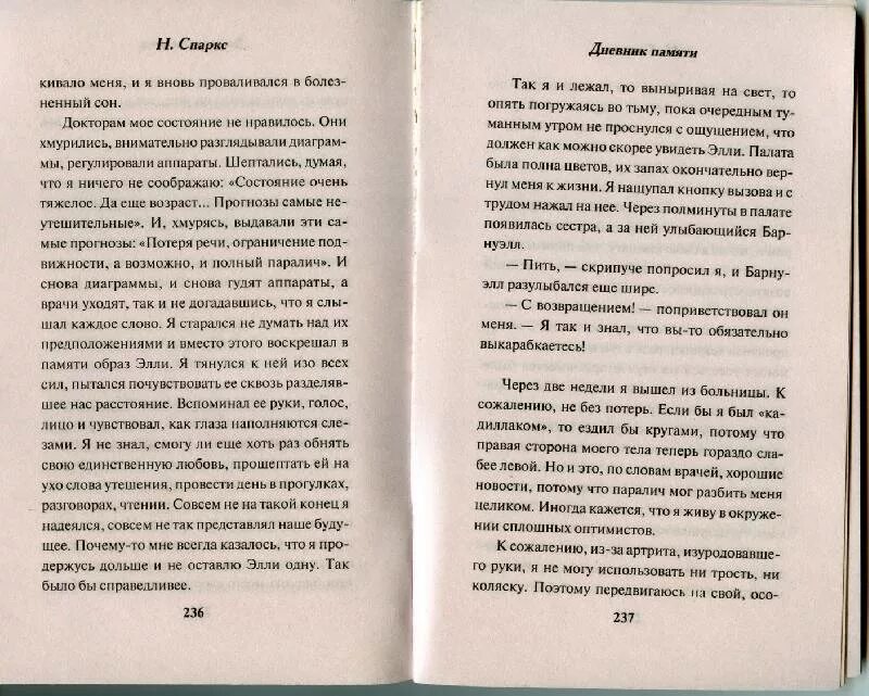 Дневник воспоминаний книга. Дневник памяти книга. Цитаты из дневника памяти. Конец книги дневник памяти. Высказывания из книги дневник памяти.