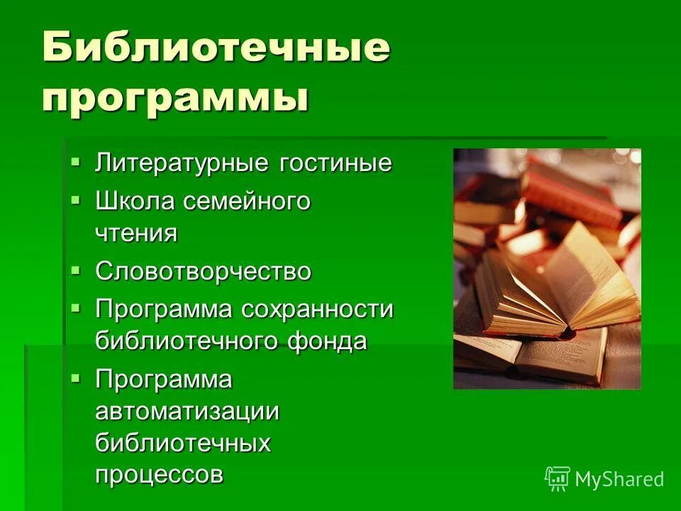 Ирбис программа для библиотек. Ирбис программа для библиотек. Программа летнего чтения. Идеи выставки презентации книги. Программное обеспечение библиотеки.