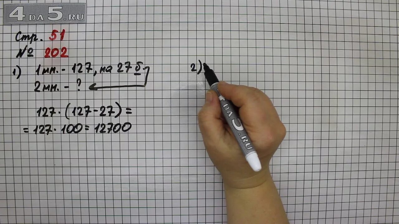 Математика четвертый класс страница 51 номер 202. Математика 4 класс 2 часть стр номер 202. Математика 4 класс 2 часть страница 51 номер 202. Математика 4 класс 2 часть номер 202 (2). Математика 4 класс 2 часть учебник страница 51.