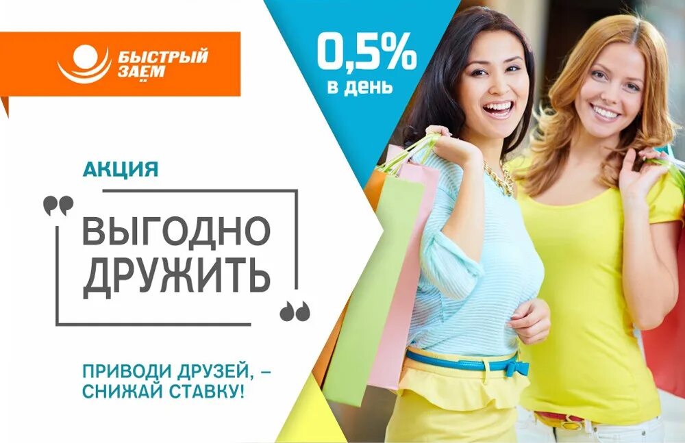 Займ срочно без отказа рсб24. Реклама быстрые деньги. Быстроденьги реклама. Быстрый займ. Быстрые деньги займ реклама.