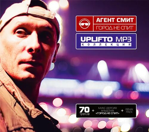 Uplifto. Uplifto records. Uplifto 1. Песня ззз