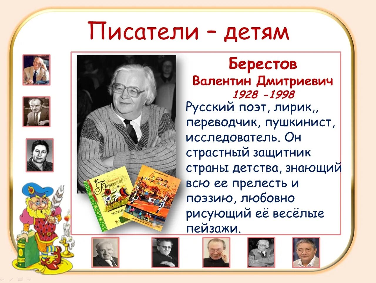 Писатели детям. Писатели и поэты для детей. Детские Писатели и их произведения. Любимые детские Писатели. Поэты пишут книги