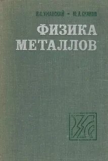 С железа в физике