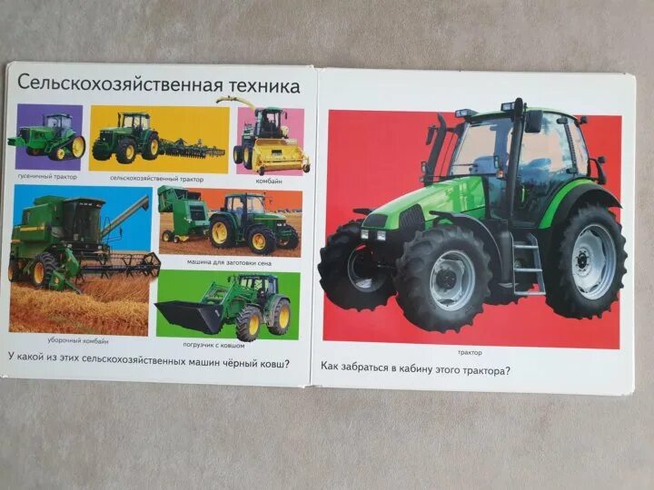Сельскохозяйственная техника карта. Сельхозтехника названия. Виды сельскохозяйственных машин. Сельскохозяйственные машины для детей.