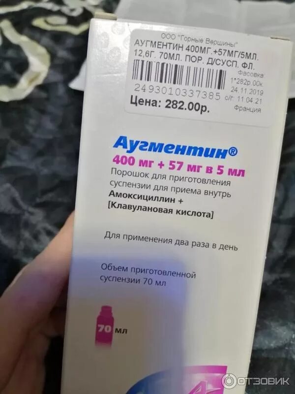 Аугментин рецепт на латинском. Антибиотик детский суспензия аугментин. Сусп. Аугментин сироп 400 мг. Аугментин рецепт.