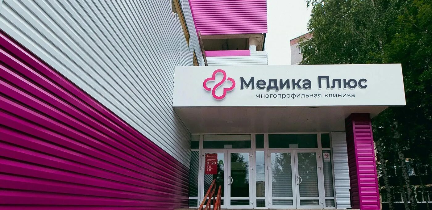 Клиника медиком нефтекамск. Г нефтекамск медика плюс ул строителей 73. Нефтекамск строителей медика плюс. Доктор плюс нефтекамск. Строителей 73 медика плюс.