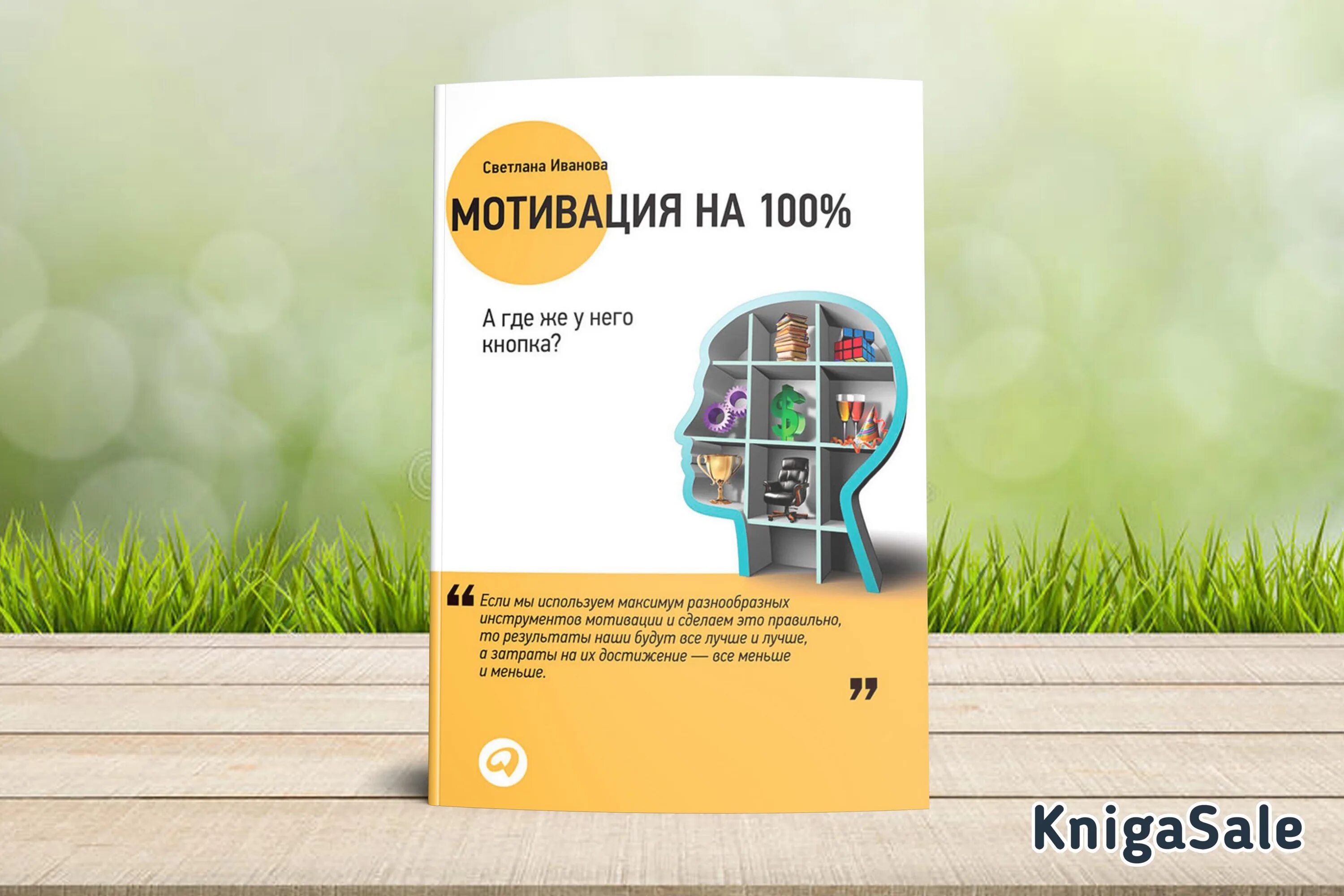 Где же у него кнопка. Где у него кнопка книга. мотивация на 100 а где же у него кнопка краткое содержание.