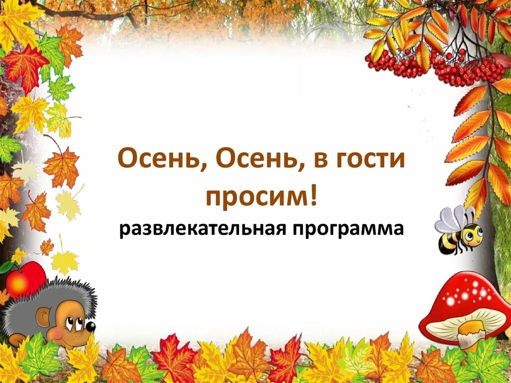 Стих про осень для детей 2 3. Стихи про осень для детей. стихи про осень для малышей. детские стихи про осень. стихи про осень короткие.