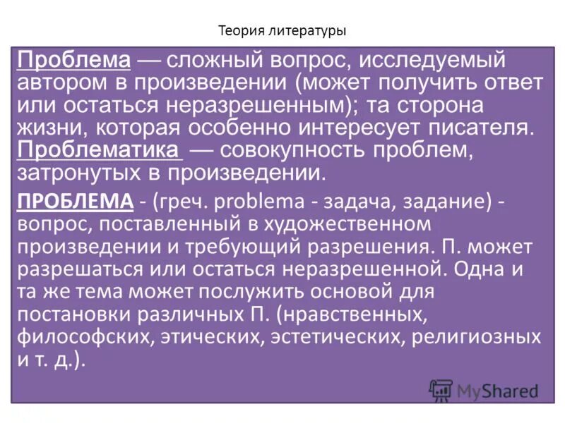 Проблема художественного произведения это