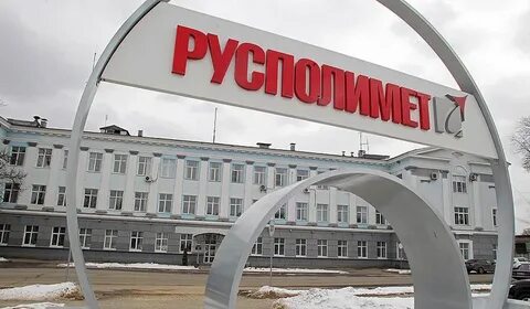 Русполимет