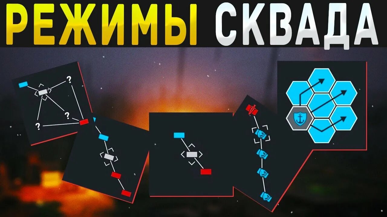 Режимы в сквад. Режимы в Squad. График Squad. Классы в сквад. Карты сквад.