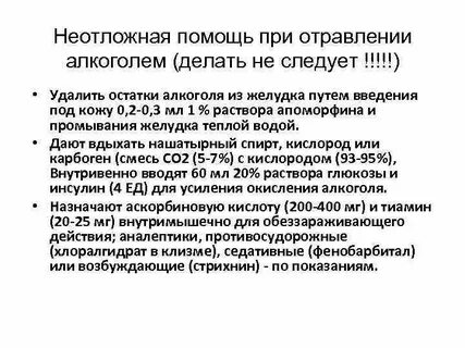 Что делать при алкогольном отравлении когда рвет
