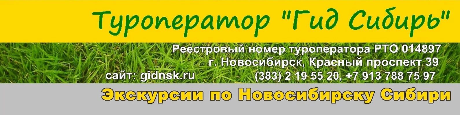 Гид Сибирь экскурсии. Новосибирск гид. Гид Сибирь Новосибирск. Гид Сибири экскурсии Новосибирск. Гид сибири сайт