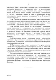 Утверждение проектов рекультивации