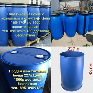 Бочка пластиковая 227 размеры