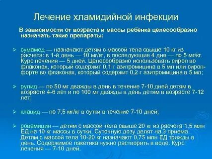 Хламидийная инфекция клинические рекомендации тесты