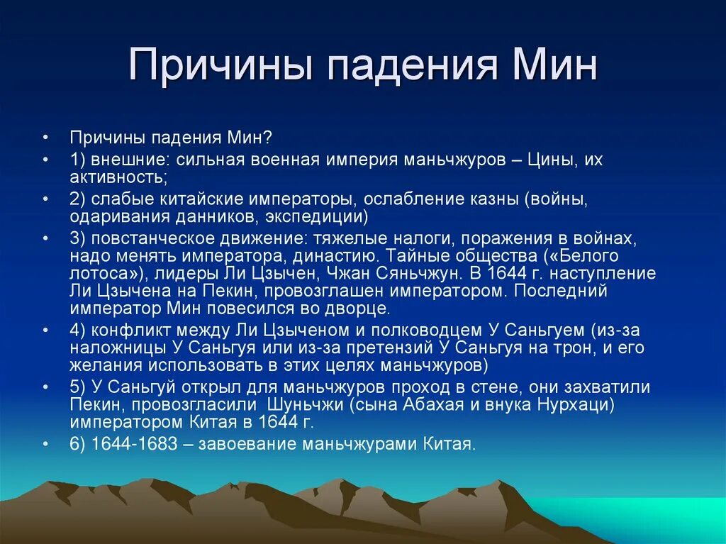 Отчего падает. Причины падения династии мин. Причины падения империи Цинь. Причины падения империи Цин. Причины упадка династии мин в Китае.