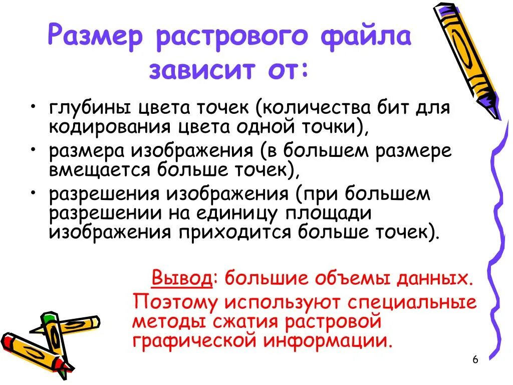 Зависит от размеров и используемых. Размер файла растрового изображения. Размер файла растрового изображения зависит от. Размер изображения растровой графики. От чего зависит размер файла.