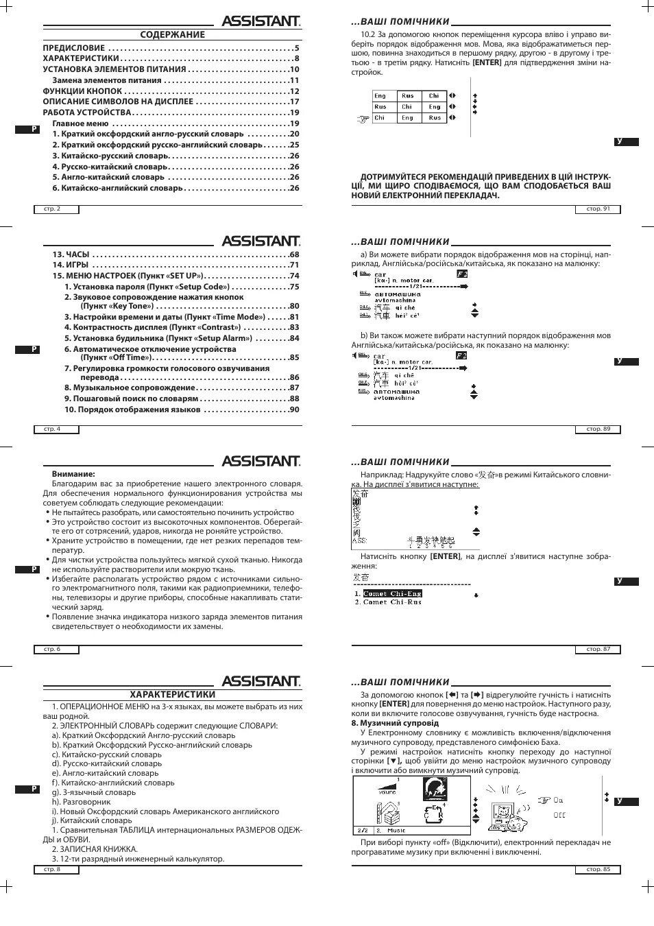 Ассистент характеристики. Инструкция 3110. Pandora 3110 инструкция по установке. X 3110 инструкция по монтажу. Pilot 3110 инструкция.