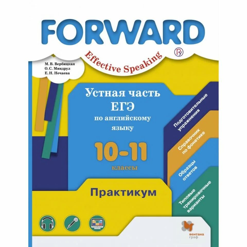 Англ 11 вербицкая. Вербицкая ЕГЭ английский устная часть. Практикум Вербицкая. Варшицкая английский язык. Вербицкая практикум английский.