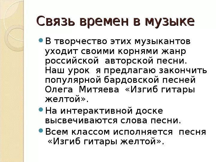 Связь времен в Музыке. Авторская песня прошлое и настоящее 6 класс. Авторская музыка прошлое и настоящее 6 класс музыка. Презентация авторская песня прошлое и настоящее 6 класс музыка. Урок авторская песня 6 класс