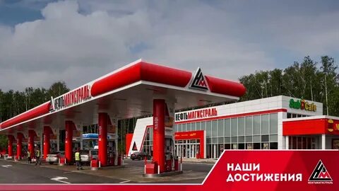Нефтемагистраль