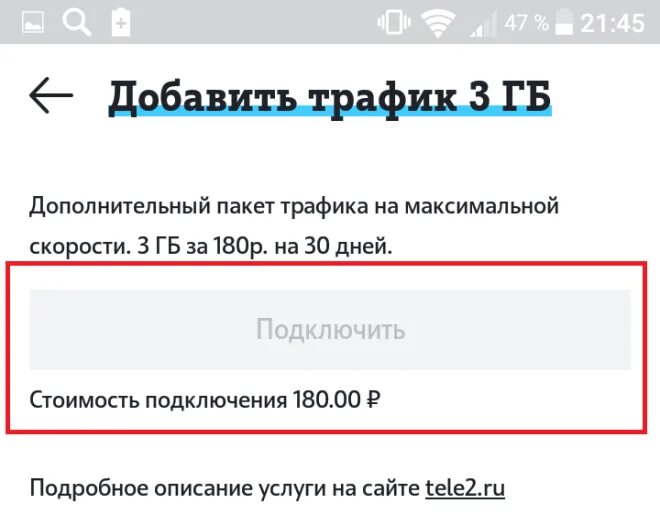 Добавить трафик на теле2. Как добавить гигабайты. Добавить трафик. Как добавить гигабайты. Tele2 трафик интернета 5гб.