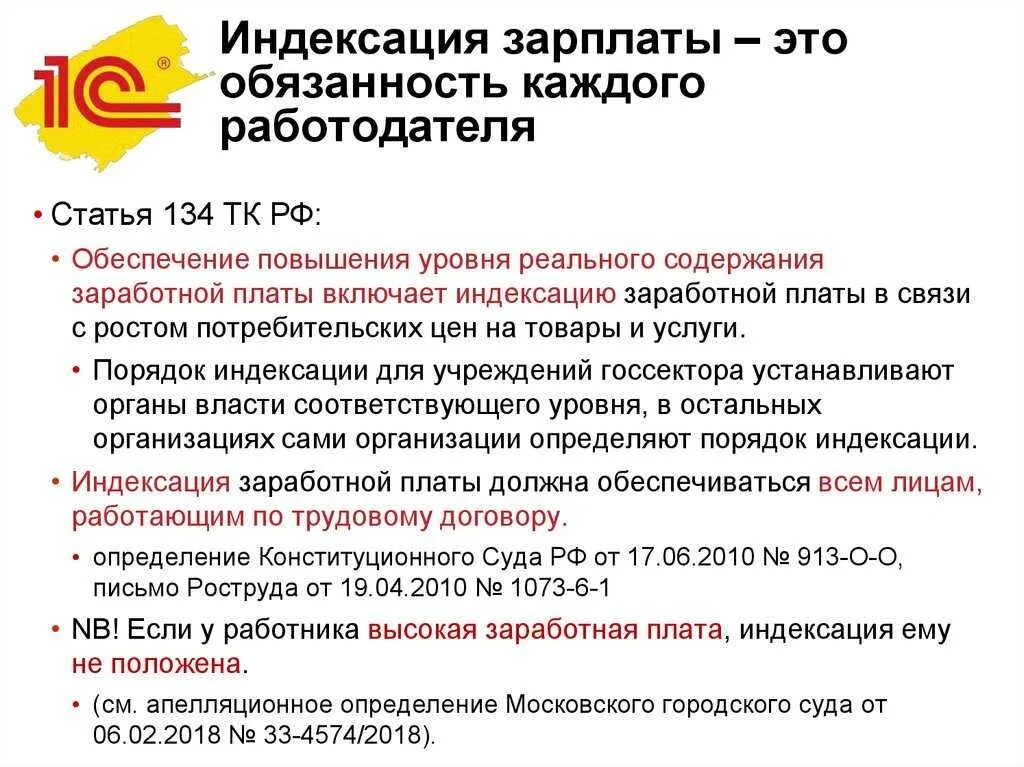 Индексация заработной платы статья тк